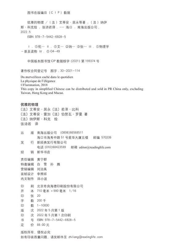 Elegant Physics (Won three major science popularization awards in France! Academicians of the European Academy of Sciences teach you to use the perspective of physics to discover elegant miracles in ordinary daily life)