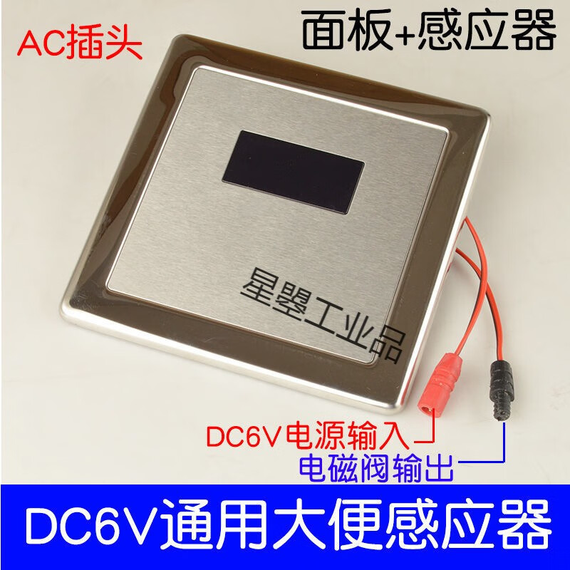 Automatic urinal sensor accessories urinal sensor solenoid valve motherboard induction urinal power supply 06SM plug-in urinal single sensor