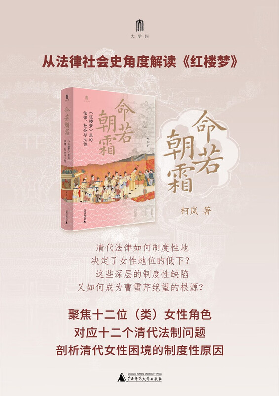 University Questions: Destiny as Frost: Law, Society and Women in 