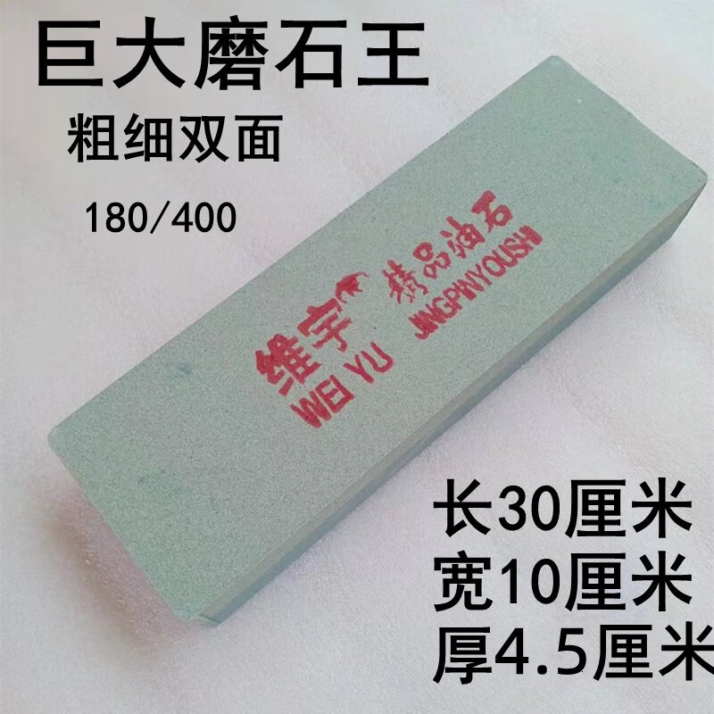 Weiyu thick and thin double-sided whetstone king enlarged, widened and thickened whetstone household oilstone chef large whetstone manual knife sharpener grindstone king 30*10*4.5cm one
