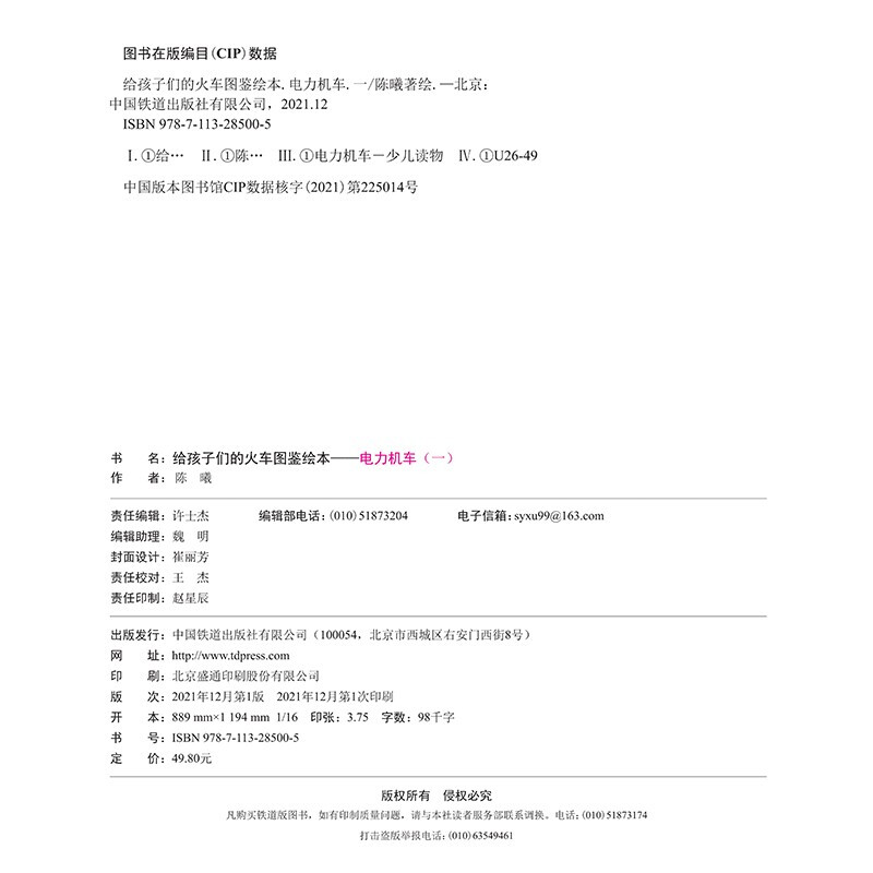 Illustrated train picture book for children Electric locomotive (1)