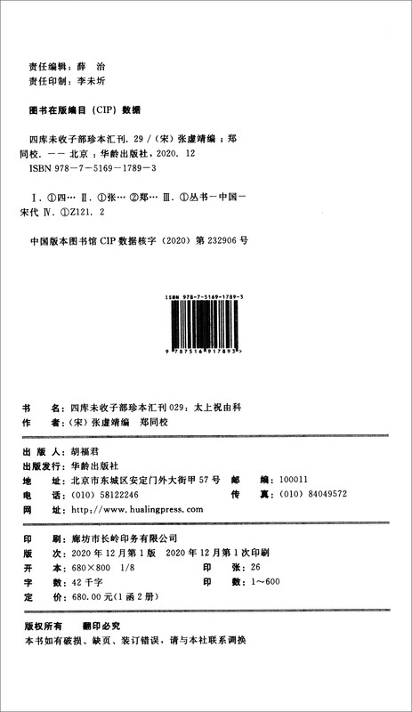 Taishang Zhu Youke (set of two volumes)/Siku Uncollected Zibu Rare Books