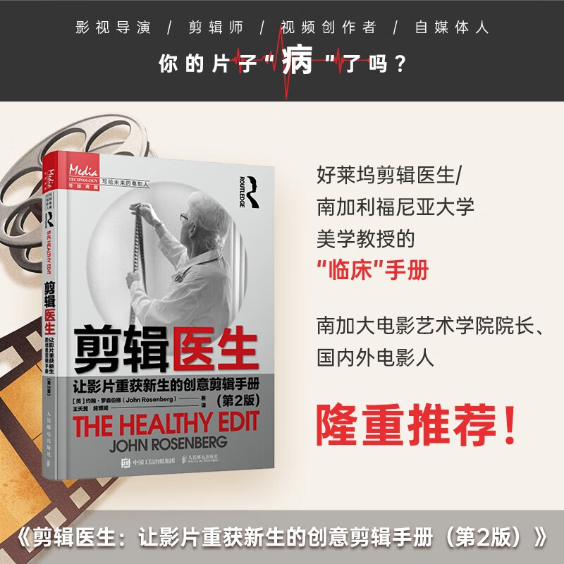 Editing Doctor: The Creative Editing Manual that Gives Film a Second Life 2nd Edition