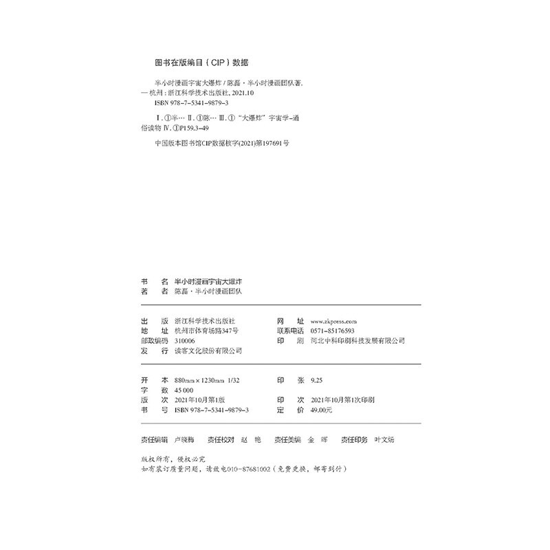 The half-hour comic The Big Bang (read the 13.8 billion-year history of the universe in half an hour, and understand the Big Bang, black holes, etc.) in one go. New and old versions are shipped randomly.