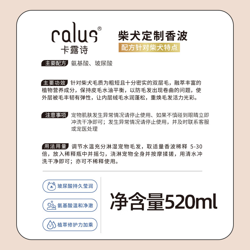 Calus Pet Dog Shower Gel Adult Puppy Universal Deodorant Bath Shampoo Shiba Inu Special Customized 520ml