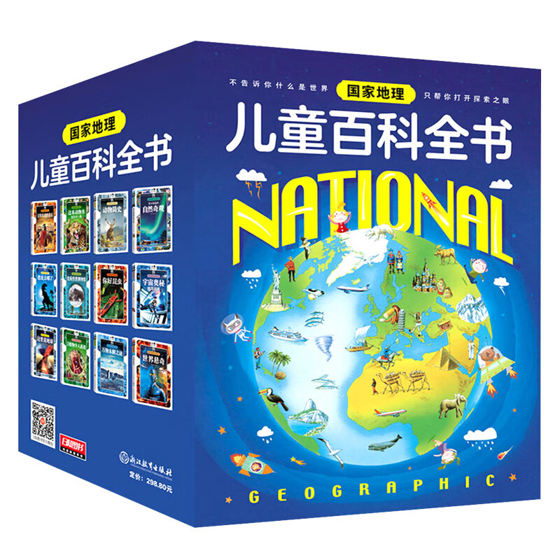 National Geographic Children's Encyclopedia (set of 12 volumes in total) summer reading, summer extracurricular books, extracurricular independent reading in summer, summer vacation readings, summer homework, summer transition from primary school to junior high school, summer transition from primary school to junior high school