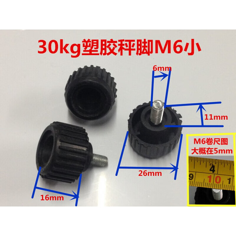 Maixinyi electronic scale weighing feet 30kg 150kg 200kg 300kg plastic base accessories lower foot pad universal screw feet 100kg M8 plastic feet 4 pieces