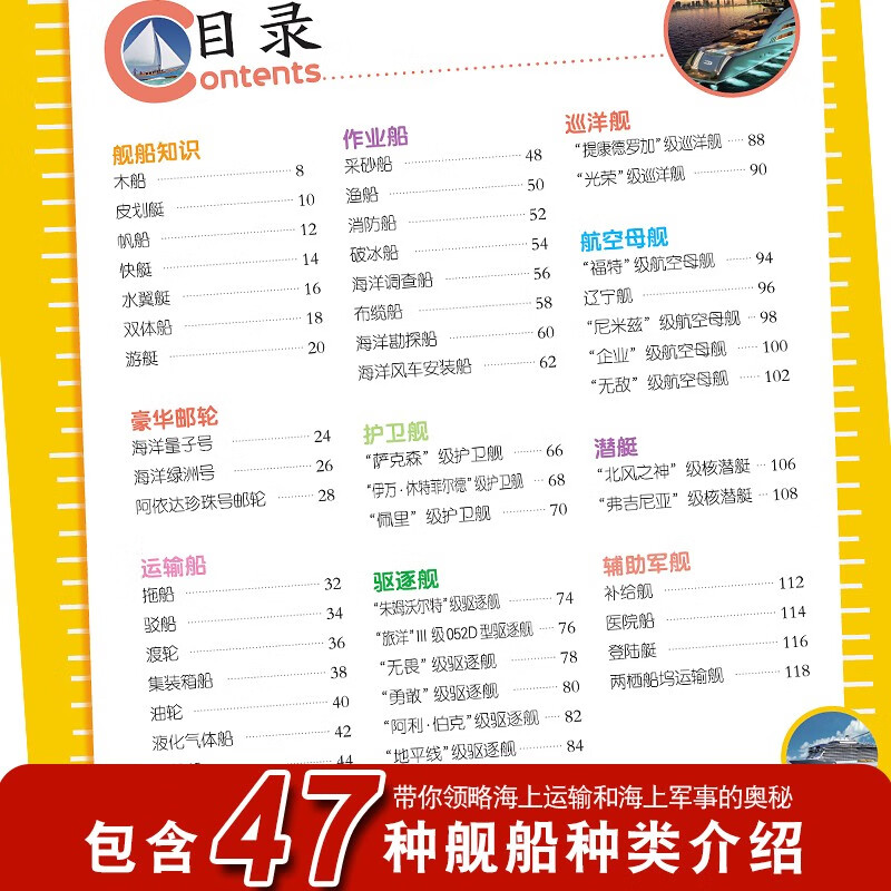 Encyclopedia of Ships, Popular Science Books with Color Pictures and Phonetic Version, Small Eyes Seeing the World, Children's Encyclopedia of Scientific Enlightenment and Cognition