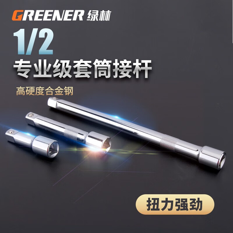 Greener (GREENER) 6.3mm small fly/10mm medium fly/12.5mm large fly socket wrench connecting rod extension rod extended 2 inches 1/2 large fly 5 inches
