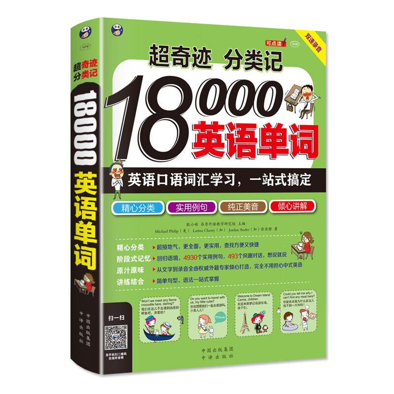 Super Miracle Classification Notes 18,000 English words, English spoken vocabulary learning, one-stop solution for getting started in English (double-speed recording version, scan the QR code to get free audio) - Angxiu Foreign Language