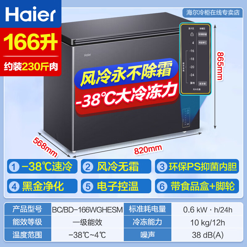Haier Freezer Air-cooled Frost-free Freezer Household Freezer-38 Ultra-low Temperature Cryogenic Quick-Freezing First-Class Energy Efficiency Large-Capacity Horizontal Full Freezer Refrigerated Freezer Switching Freezer-38 C Ultra-low Temperature | Air-cooled Frost-free | Black Gold Purification 166L