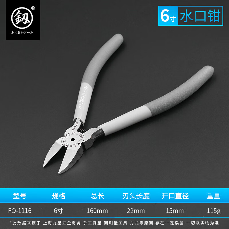 鰰Fukuoka Tools electronic water mouth pliers scissors model plastic industrial grade oblique mouth shears oblique mouth pliers sharp 5 inches