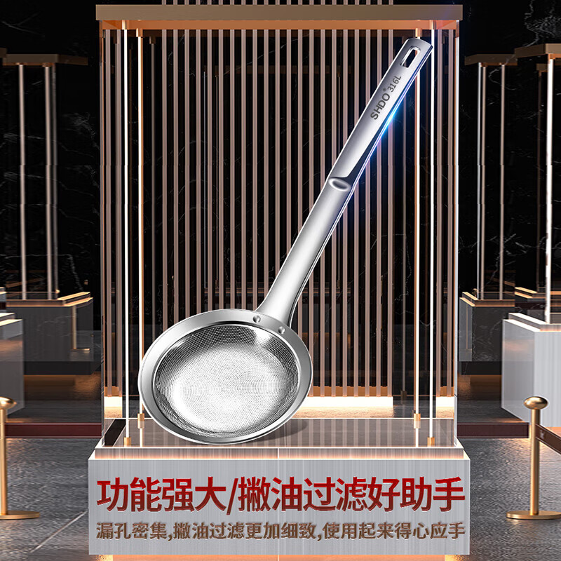 SHDO Germany 316 stainless steel colander, fine mesh oil filter, skimming foam spoon, blood foam spoon, grinding spoon, filter spoon, antibacterial 316L, medium size 27*9.3cm