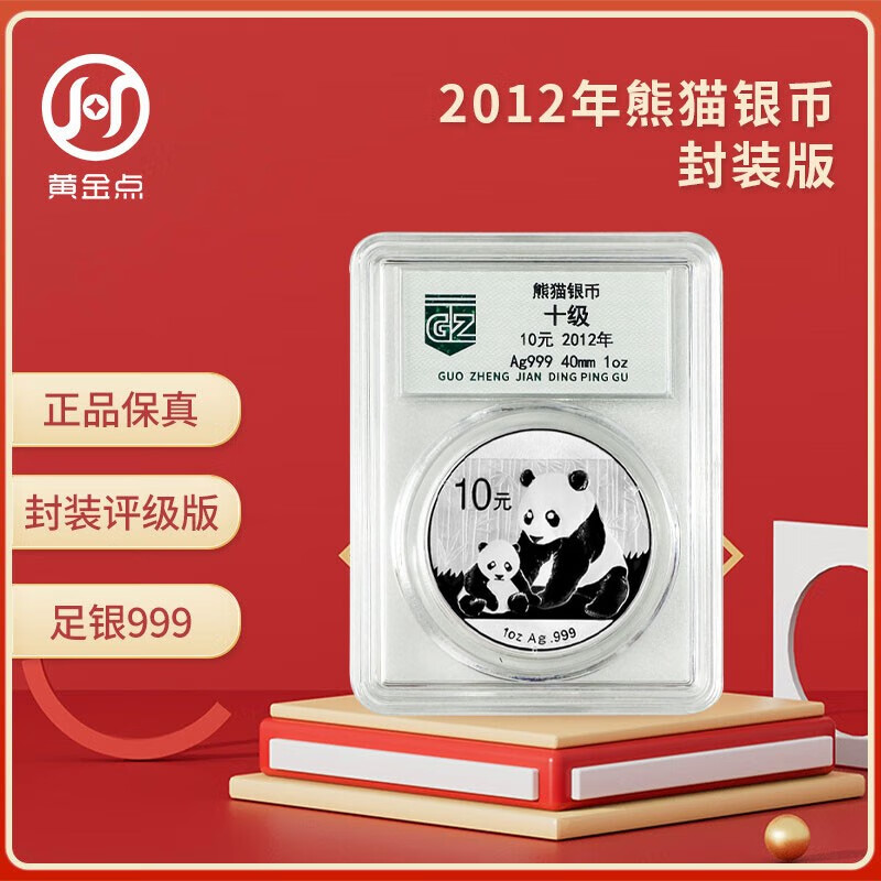 2012 Panda Silver Coin Commemorative Coin Encapsulated Graded Edition 1 oz. 999 Pure Silver Silver Cat Single Coin