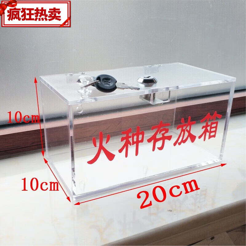 Applicable fire storage box can be customized transparent fire collection box storage box workshop lighter mobile phone cabinet fire storage box 20*10*10 cm