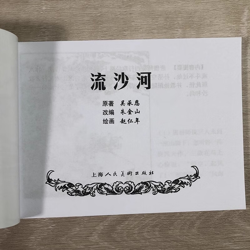 Journey to the West Story (3) Black Myth Wukong