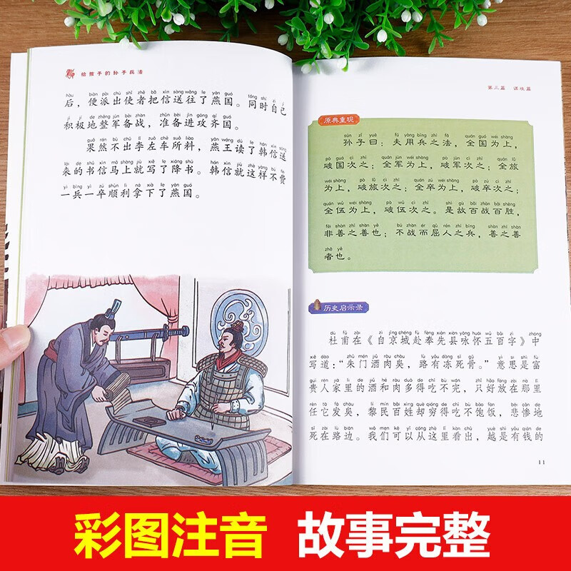 Sun Tzu's Art of War for children (set of 6 volumes) primary school students' colorful and phonetic version with interesting explanations and interesting comics Sun Tzu's Art of War, feel the charm of the Art of War, learn about traditional culture, extracurricular reading, reading, extracurricular books
