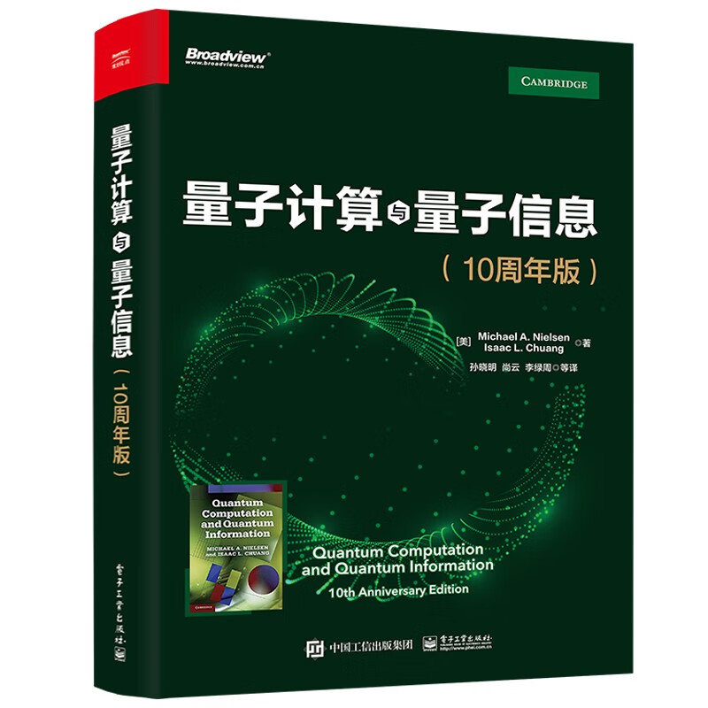 Quantum Computing and Quantum Information 10th Anniversary Edition (produced by Bowen Viewpoint)