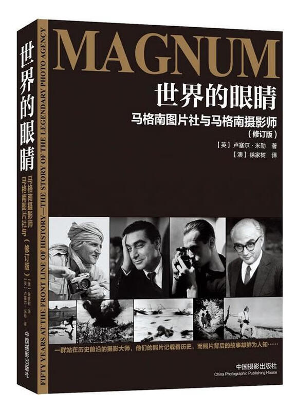 The Eyes of the World - Magnum Photo Agency and Magnum Photographers - (Revised Edition) Russell Miller China Photography Publishing House 978780236941
