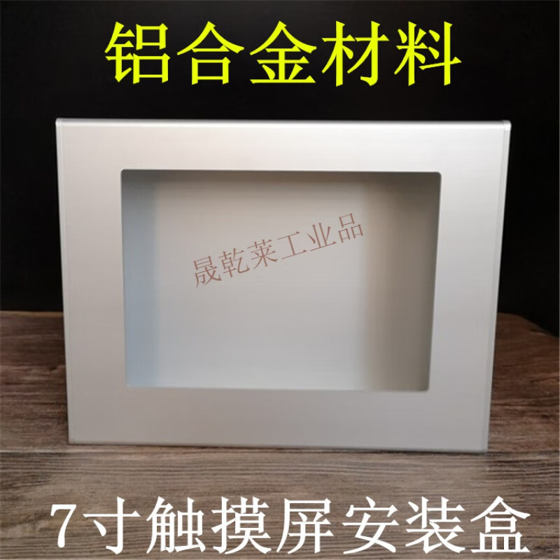 7-inch touch screen installation box human-machine interface PLC electrical box aluminum alloy control box box opening screen hole 192*138 long 300MM