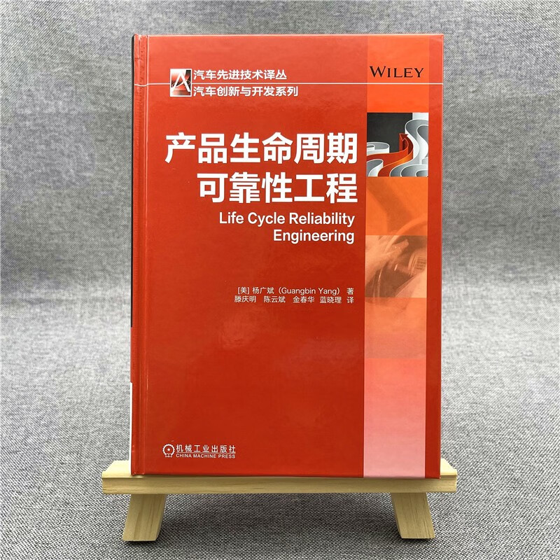Product Life Cycle Reliability Engineering Authoritative authors provide effective reliability methods to ensure the reliability of the entire product life cycle.