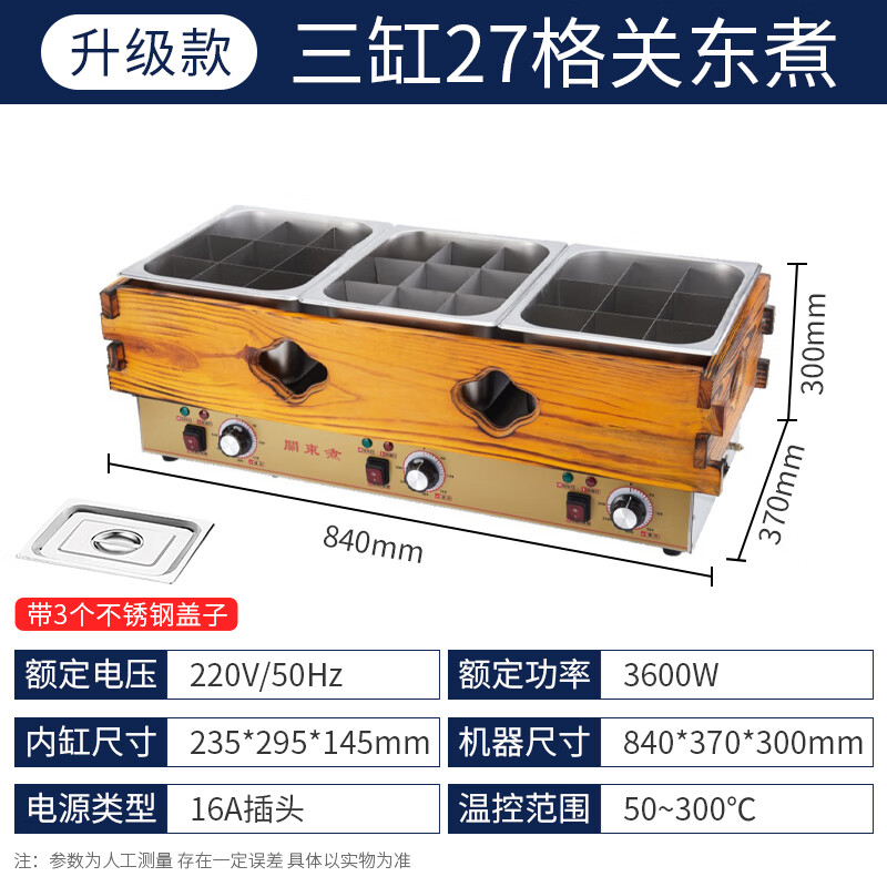 Fangchu Oden cooking machine commercial special pot electric heating single cylinder double cylinder three cylinder with dust cover convenience store spicy hotpot skewers stall snack equipment machine three cylinder 27 grid oden without dust cover