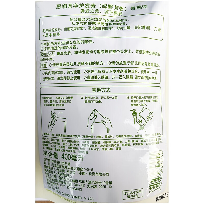 Huirun (SUPER MiLD) Soft Green Field Fragrance Conditioner Refill Easy-to-carry Imported Nourishing and Smooth Conditioner Refill Conditioner Refill 400ml