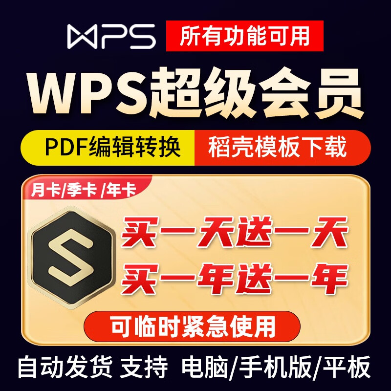 WPS Super Member 1 day Rice Husk WPS Member 7 days PDF to word document translation ppt template download WPS Super Member 1 day