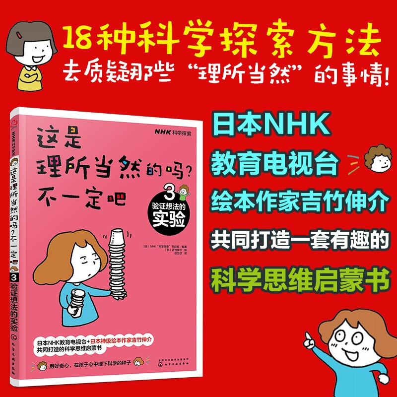 6-12 years old, scientific thinking enlightenment. Is this a matter of course? Not necessarily (observation-hypothesis-experiment set of 3 volumes) money-saving card summer homework, transition from first to second grade during summer vacation, transition from primary school to junior high school during summer vacation