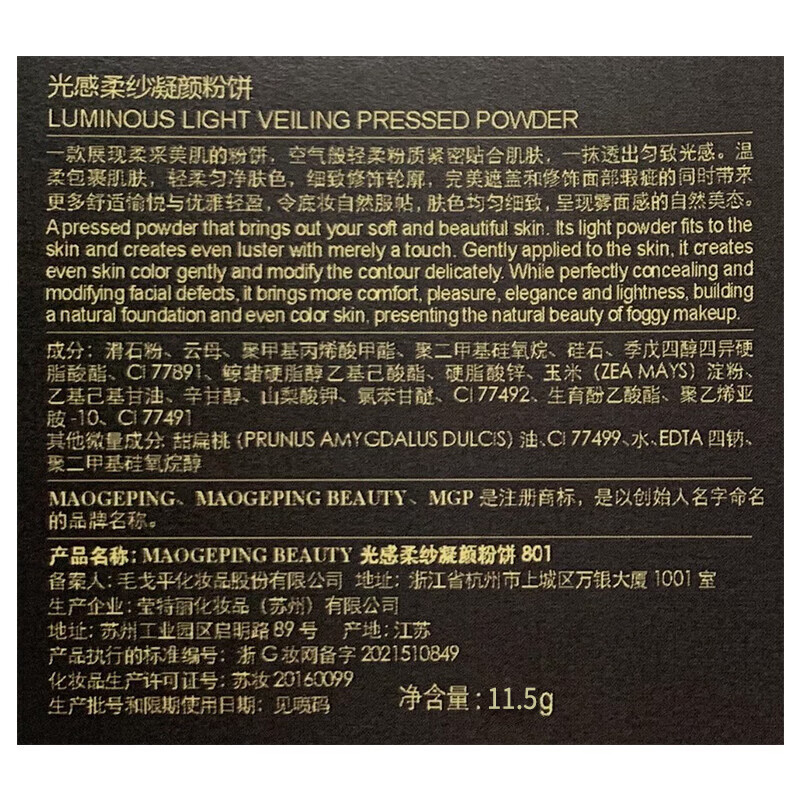 Mao Geping light-sensing soft gauze condensing small golden fan powder 801 white color 11.5g powder powder makeup makeup repair New Year gift