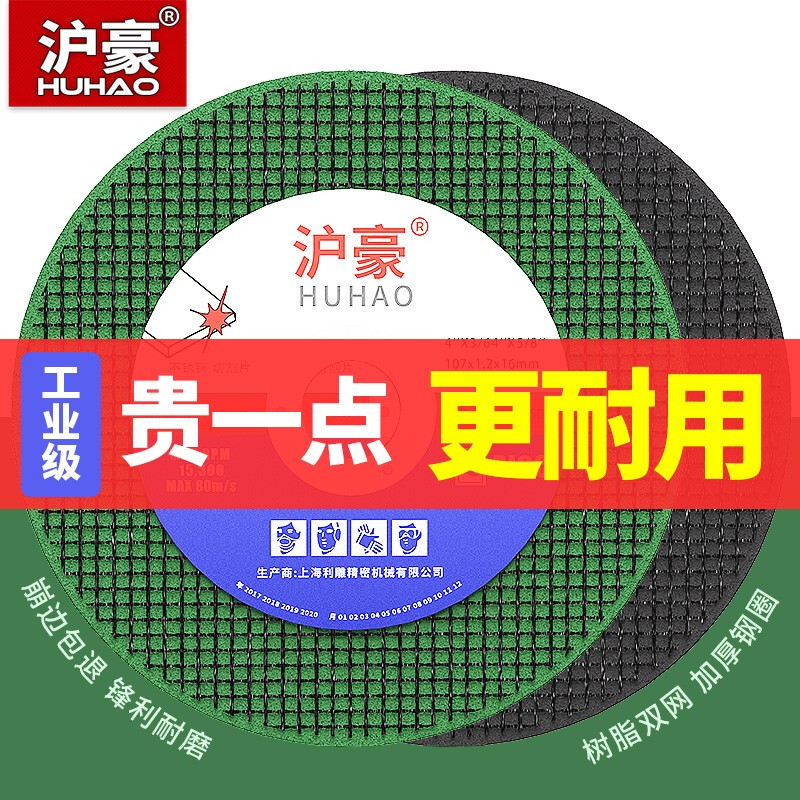 HUHAO angle grinder cutting disc metal steel stainless steel grinding wheel disc 107mm angle grinder disc hand grinder grinder saw blade double network green disc buy 50 get 50 free 100 pieces in total