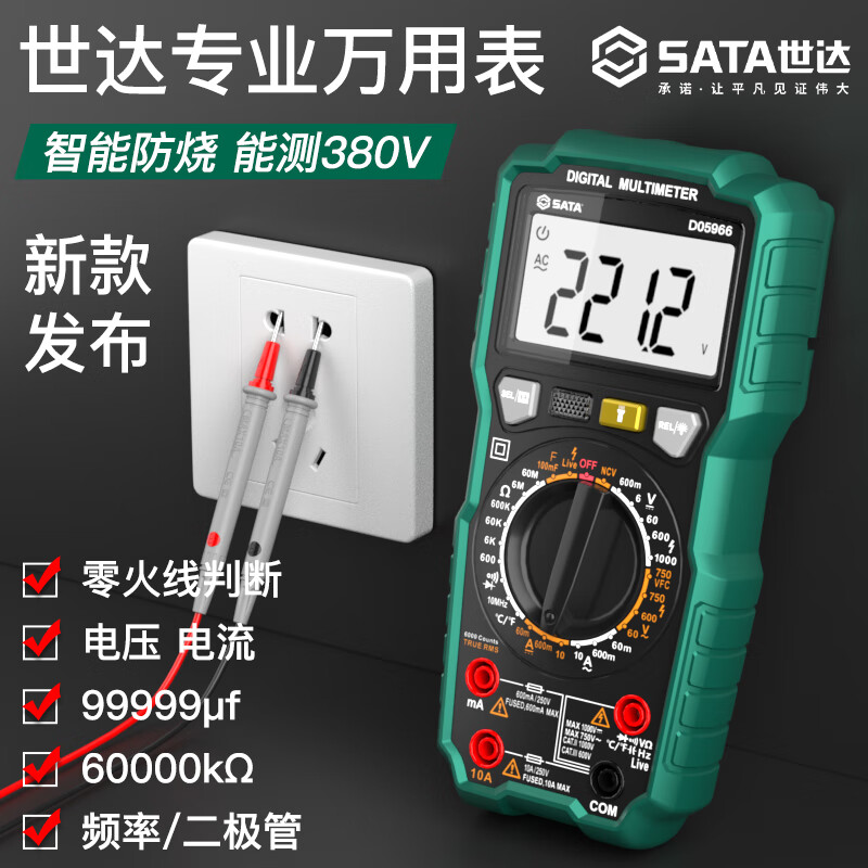 SATA multimeter digital high-precision fully automatic ammeter intelligent anti-burn capacitance meter D05965 comes standard