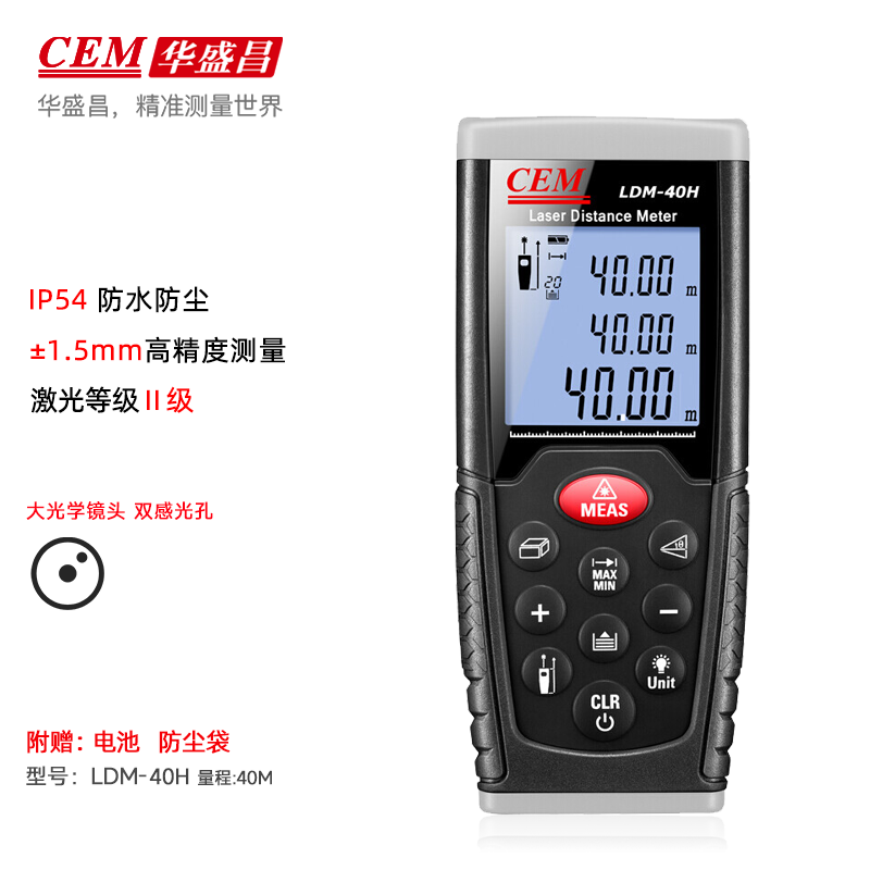 Huashengchang (CEM) laser distance meter 40 meters 65 meters handheld decoration room measuring instrument high-precision laser electronic ruler upgraded model LDM-40H flagship 40 meters