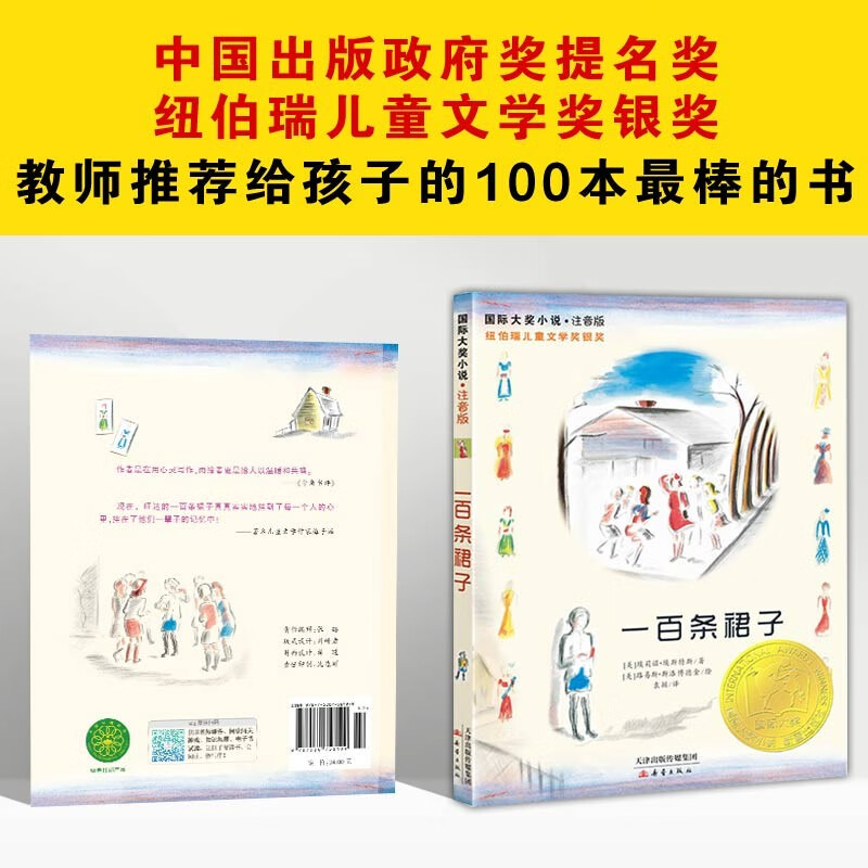 International Award-winning Novel Phonetic Version--One Hundred Skirts