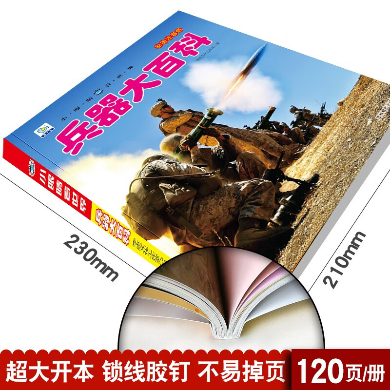 Encyclopedia of Weapons, Popular Science Books with Color Pictures and Phonetic Version, Small Eyes Seeing the World, Children's Encyclopedia of Scientific Enlightenment and Cognition