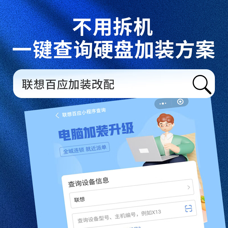 JDIY all-brand door-to-door laptop installation and hard drive upgrade to 1T LS