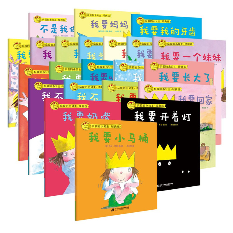 Dear Little Princess classic picture book, a pocket picture book for girls to develop character (22 volumes in total), a classic masterpiece by the British children's book master Tony Ross