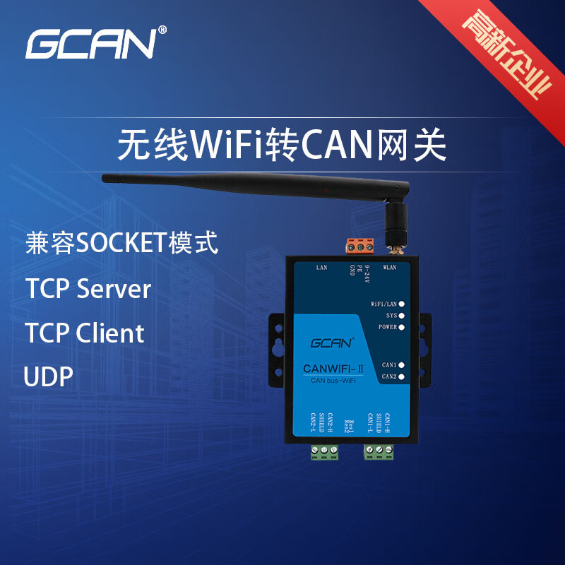 Guangcheng Ethernet to CAN bus communication network port WiFi two-way converter CANET TCP UDP dual-way wireless conversion CAN gateway GCAN-212 R2 (Ethernet to CAN R2)
