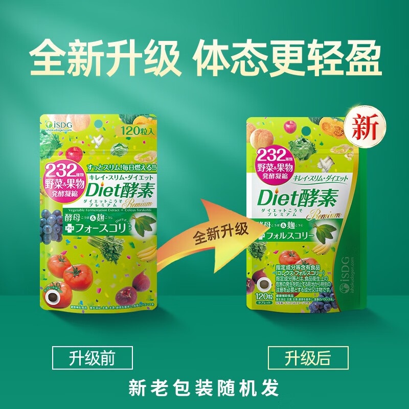 ISDG night enzyme pellets 120 capsules/bag 232 kinds of fruit and vegetable fermented Hyosume plum enzyme liquid to reduce belly, night enzyme + diet enzyme fat burning package