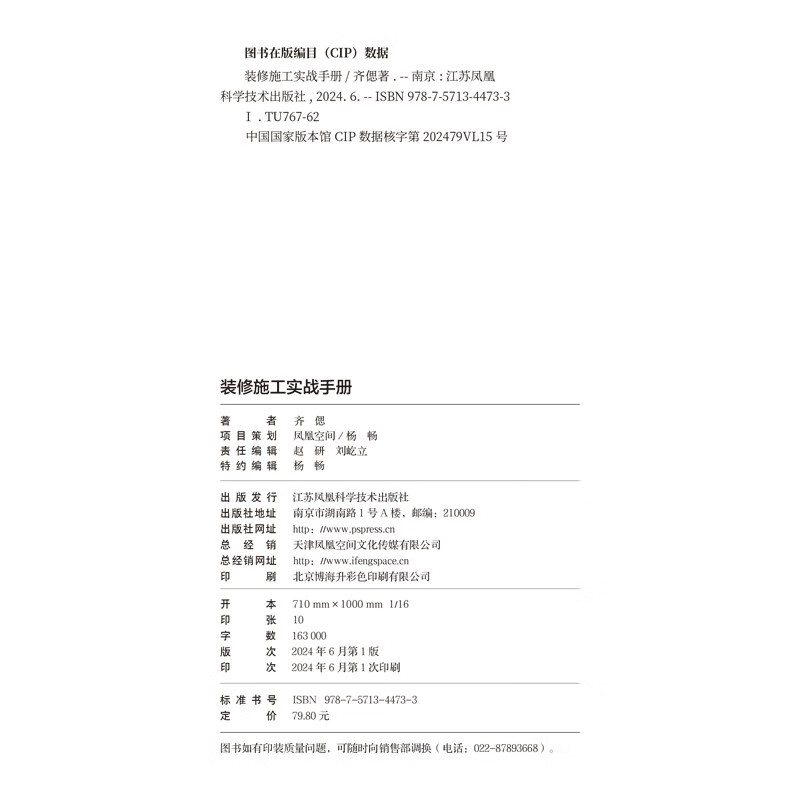 A practical manual for decoration construction. A very practical guide to preventing pits. One book explains the whole process of decoration construction.