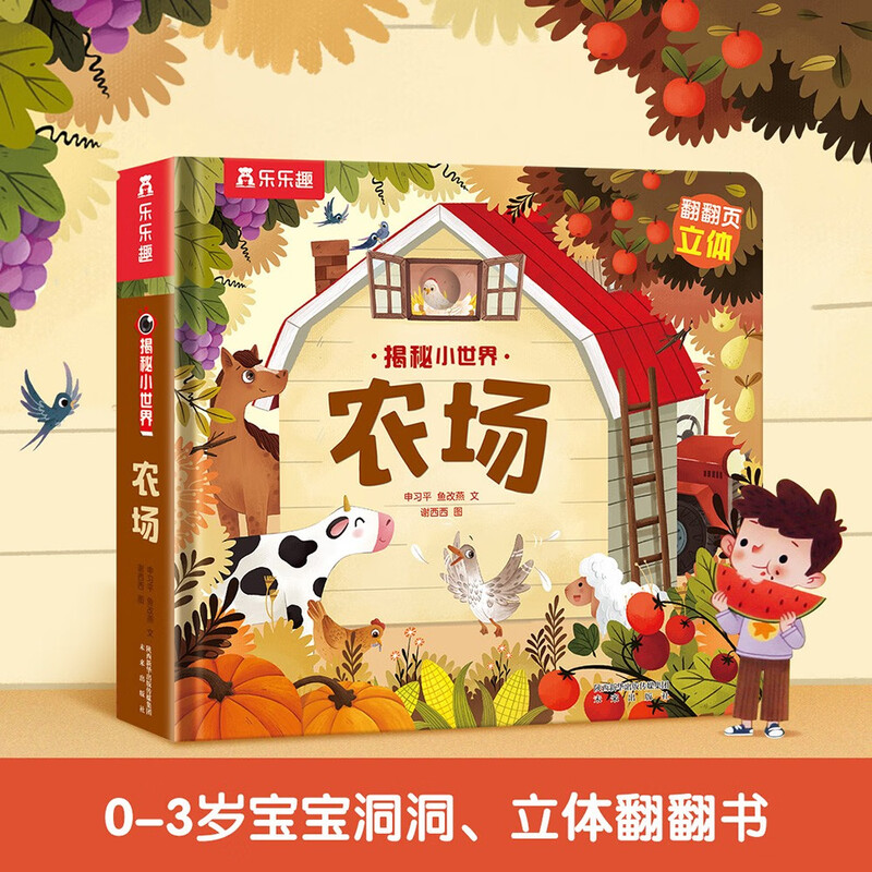 20 off for orders over 69. Revealing the three-dimensional chapter of the small world - Revealing the Farm (3-D pop-up book for children aged 0-2 years old) Flip + hole design Le Fun Children's Book Children's Enlightenment Pop-up Science Pop-up Book Savings Card