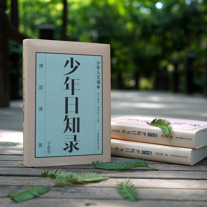 Juvenile Daily Record (set of 3 volumes) Fu Guoyong's humanities enlightenment book for all Chinese teenagers, suitable for every Chinese teenager's desk. Qianxun Youth