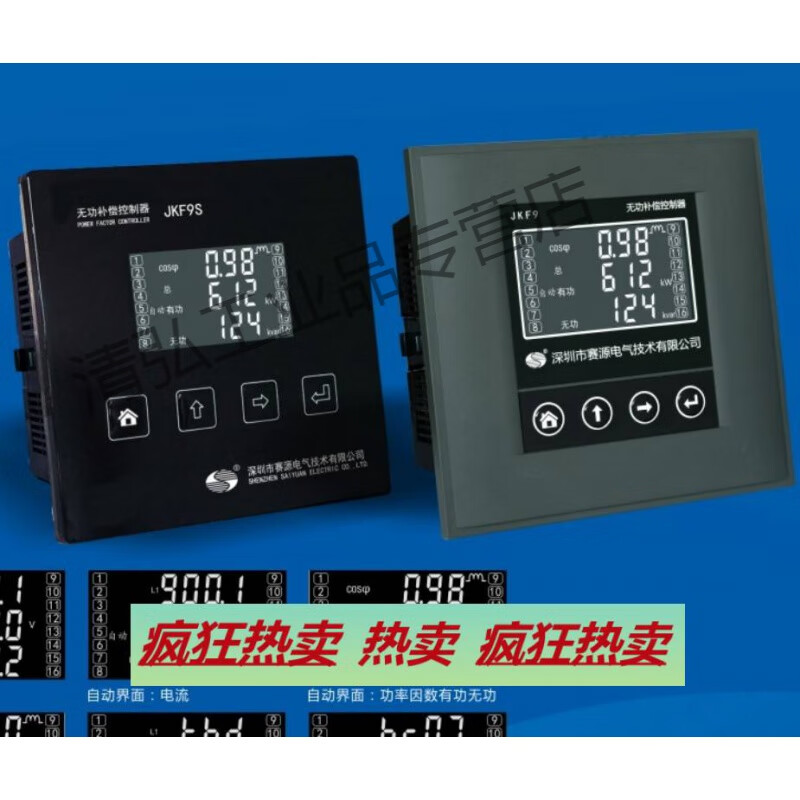Shenzhen Saiyuan low voltage reactive power compensation controller JKW9-6/8/10/12/16/24 J static D JKW9-8J