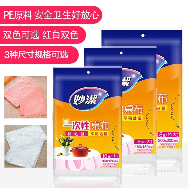 MIAOJIE disposable tablecloth red and white extra large medium plastic dining tablecloth waterproof and thickened white medium 1.6mx1.6m