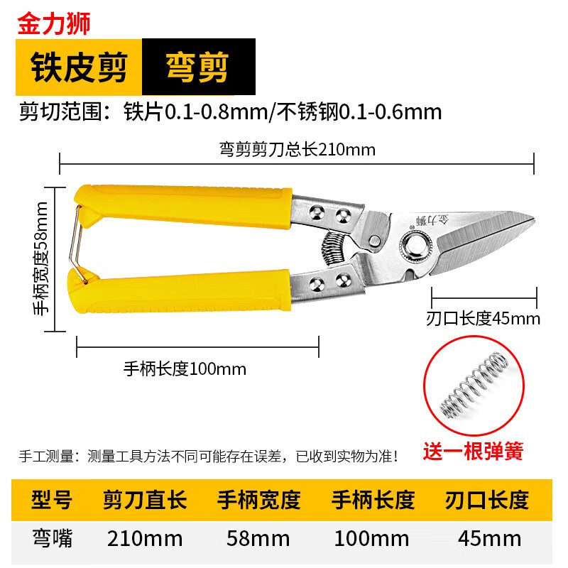 Jinlishi metal scissors, metal scissors, special scissors, integrated ceiling scissors, keel scissors, industrial scissors, aviation scissors, plate scissors, powerful multifunctional curved mouth scissors
