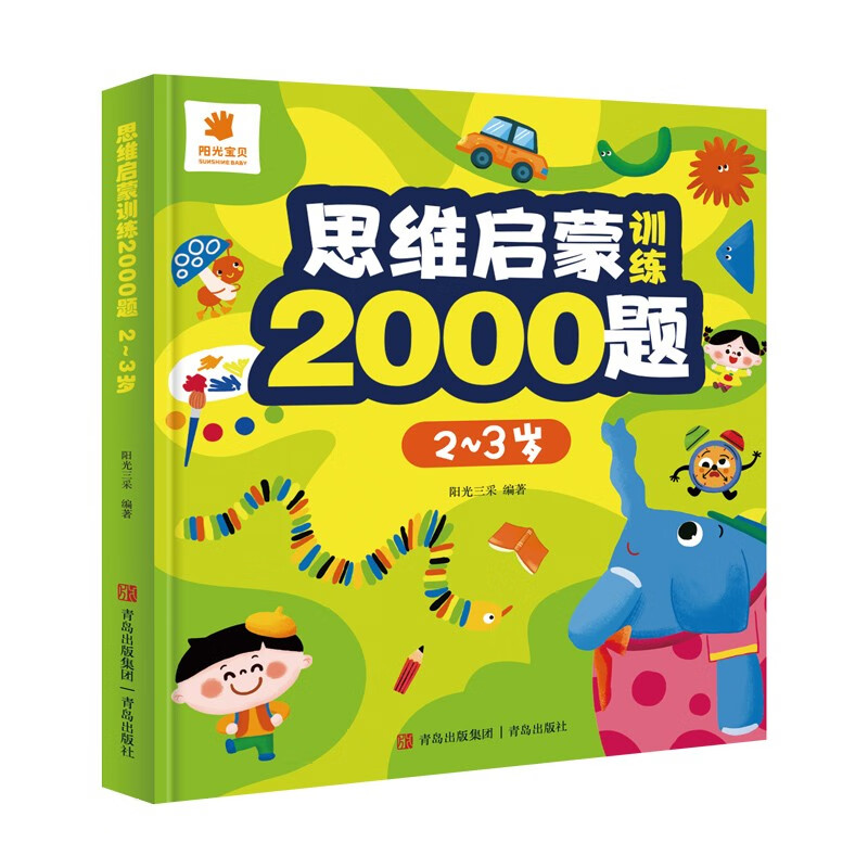 Sunshine Baby Thinking Enlightenment Training 2000 Questions 2-3 Years Old Parent-child Puzzle Early Education Book Children's Cognitive Ability Concentration Training Kindergarten Primary, Middle, and Large Classes 1-2-