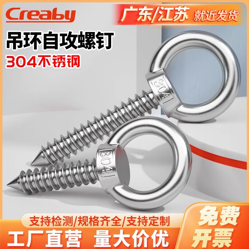Creaby304 stainless steel lifting ring self-tapping screw ring self-tapping nail hook self-drilling sheep eye wood screw M4*16 2 pcs