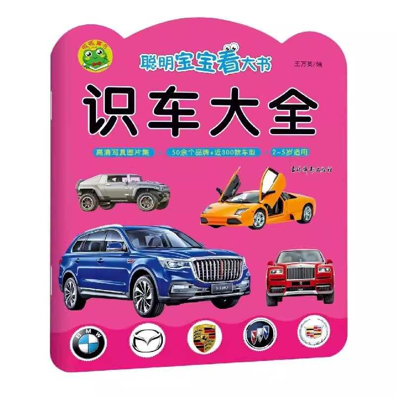 Smart baby reading big book, car knowledge encyclopedia, special exercises for infants and young children to connect with car preschool knowledge, children's early education enlightenment cognitive fun learning books