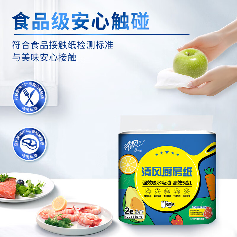 Qingfeng kitchen roll 2 layers 75 sections * 8 rolls, food contact grade, oil and water absorbent, disposable lazy rags, whole box