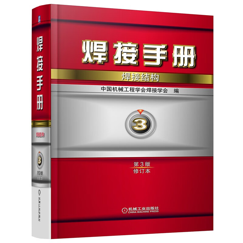 Welding Manual 3rd Edition Revised Edition Set of 3 volumes